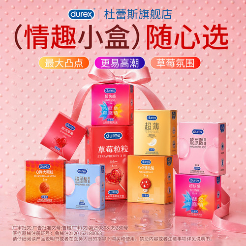 杜蕾斯情趣凸点超快感避孕套