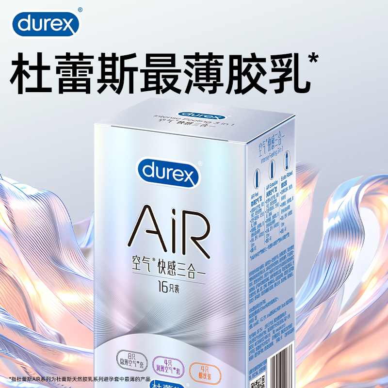 【杜杜最薄乳胶套】杜蕾斯避孕套空气air隐薄正品安全套超薄t旗舰
