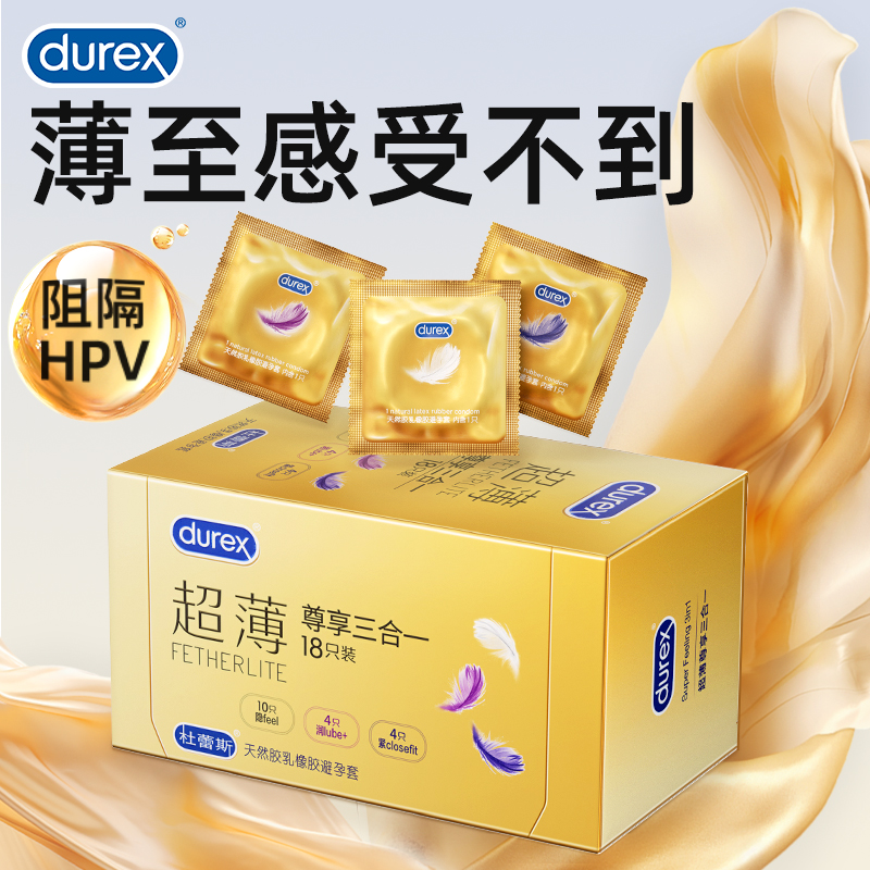 【焕金超薄18只三合一】杜蕾斯避孕套官方旗舰正品男用安全套男用