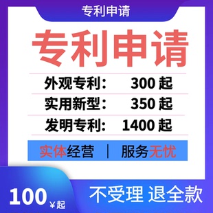 专利申请实用新型发明外观购买加急外观专利转让服务软著作权变更