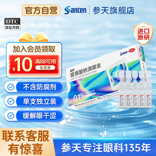 [爱丽]玻璃酸钠滴眼液0.1%*0.4ml*30支/盒