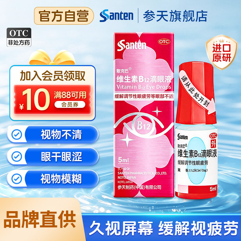 [散克巴]维生素b12滴眼液0.02%*5ml*1瓶/盒