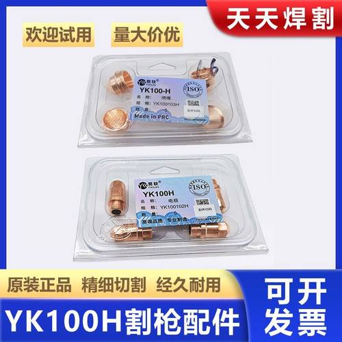 原装华远易快YK-100电极割嘴 LGK100/120等离子精细割枪YK100喷嘴