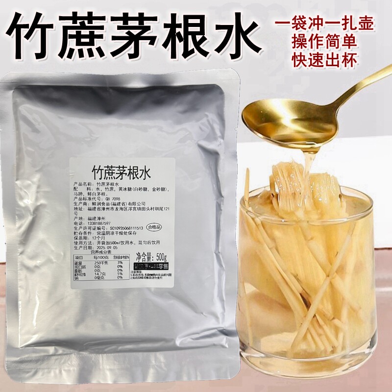 竹蔗茅根水马蹄水甘蔗水茅根饮料