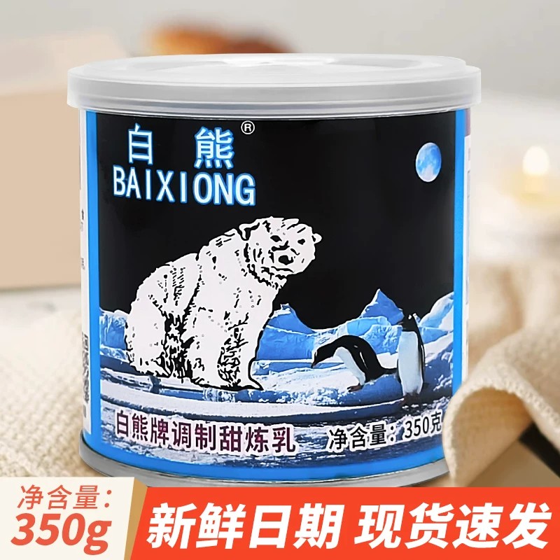 百强白熊调制甜炼乳350G罐装烘焙原料蛋挞液方便奶茶油炸馒头商用