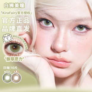 KiraFairy新品日抛古萃木琥珀豚草愿力吉光片羽等白狮美瞳10片