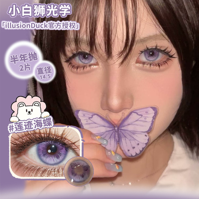 illusionDuck晨迹海蝶莲迹海蝶春迹海蝶等白狮美瞳半年抛2片装