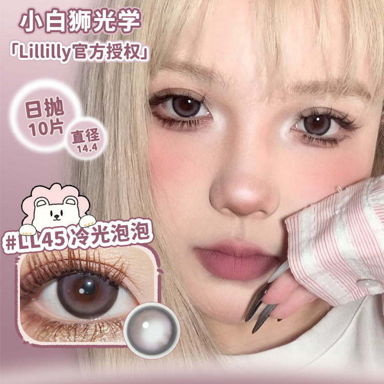 Lillilly日抛LL-42 陨石魔方&LL-49藻蓝蛋白等合集白狮美瞳十片装