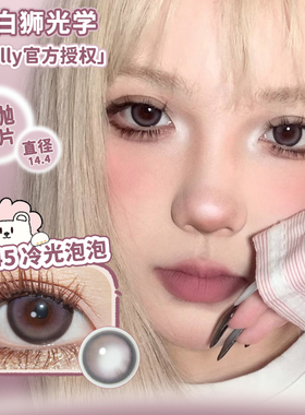 Lillilly日抛LL-42 陨石魔方&LL-49藻蓝蛋白等合集白狮美瞳十片装