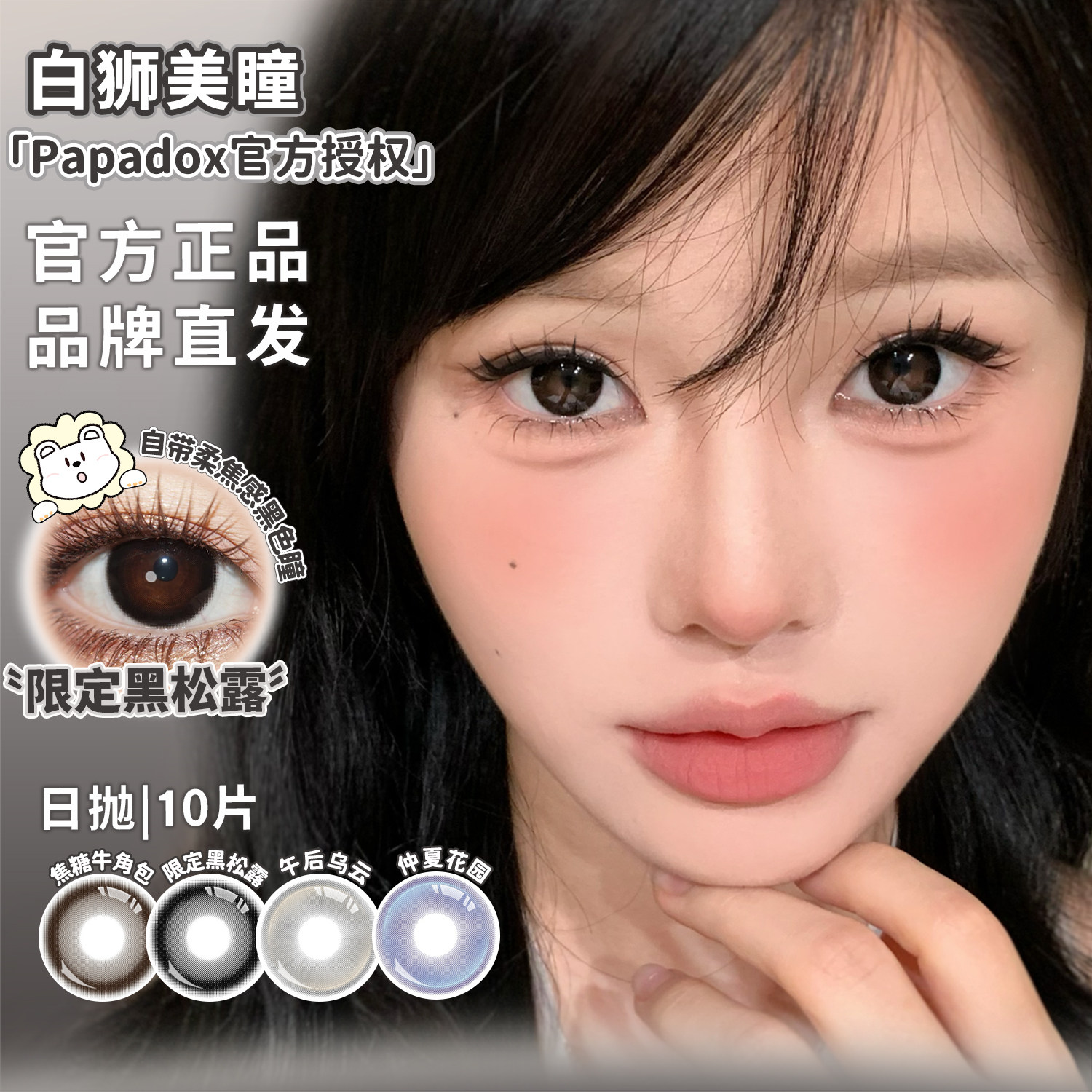 Papadox日抛德式虹膜人偶娃娃来古冰川光影皮革白狮美瞳合集10片