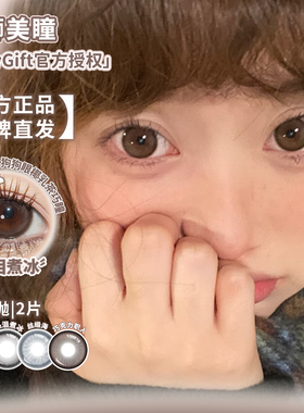 FullyGift美瞳半年抛日心说热泪煮冰沐光椰吻水色梦等白狮美瞳2片