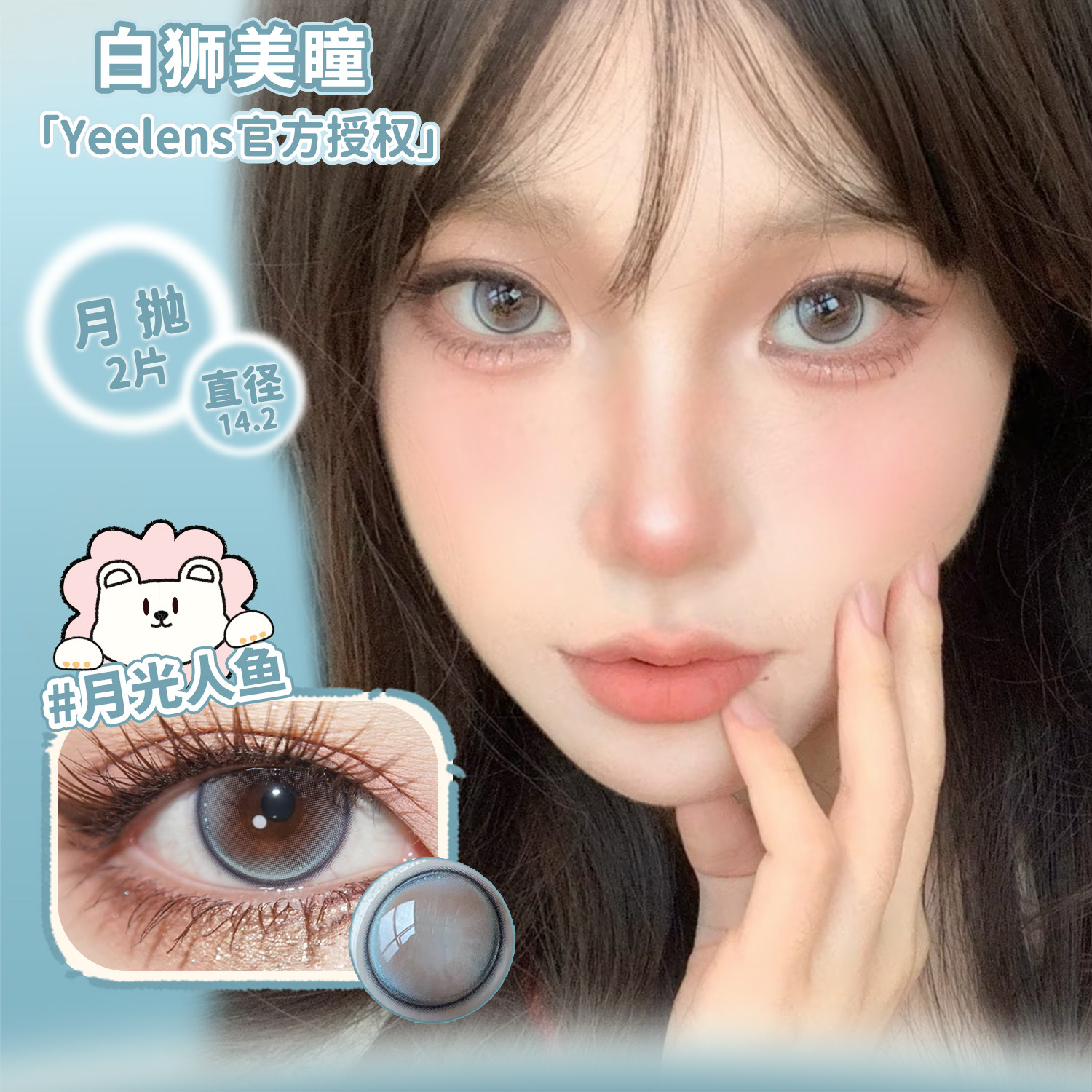 Yeelens月抛晚安大小姐早安莉莉丝橄榄因子等合集白狮美瞳2片装