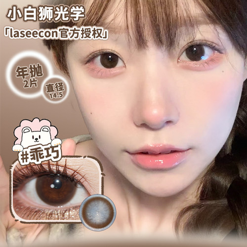 Laseecon韩产年抛嘿黑&乖巧&黑猪猪二代等白狮美瞳合集