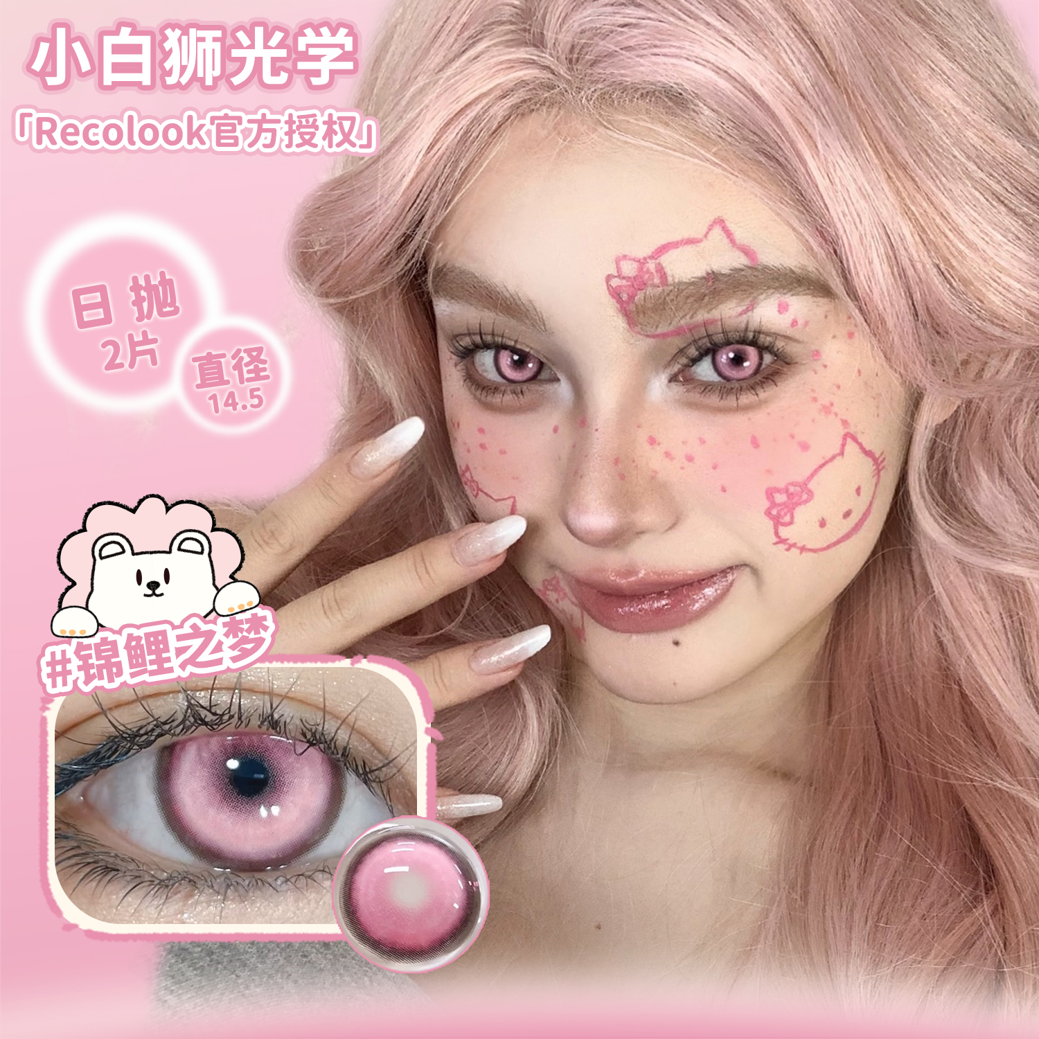 Recolook锦鲤传说&锦鲤幻海&锦鲤尾蝶&锦鲤下蛊等日抛2盒2片装