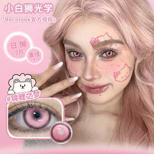 Recolook锦鲤传说&锦鲤幻海&锦鲤尾蝶&锦鲤下蛊等日抛2盒2片装