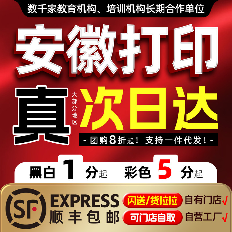 打印资料网上印刷彩色彩印pdf书籍服务装订试卷a4合肥同城复印店