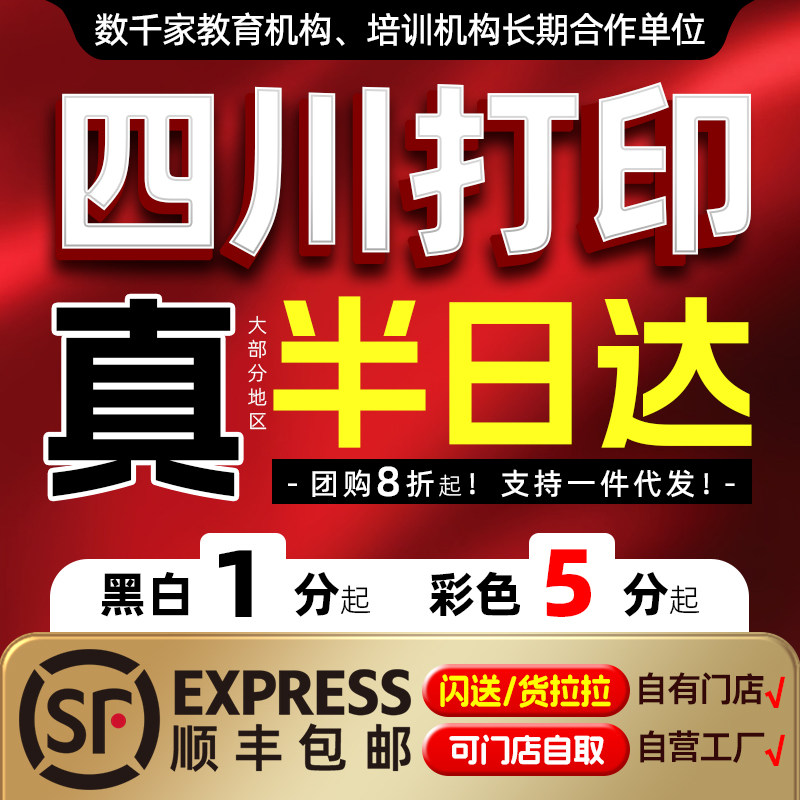 打印资料网上复印印刷彩色彩印书籍服务装订试卷图文店a4四川成都