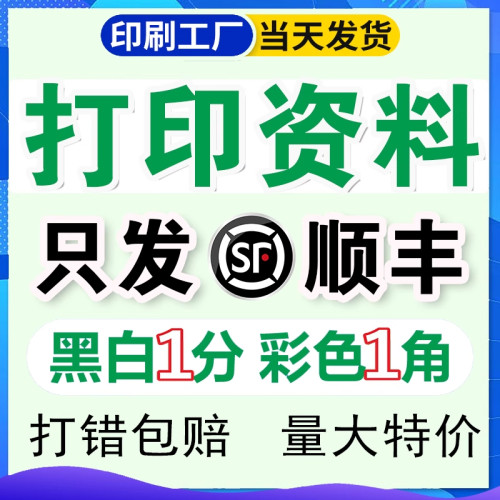 打印资料网上彩色彩印书籍文件装订服务印刷试卷同城次日达复印店