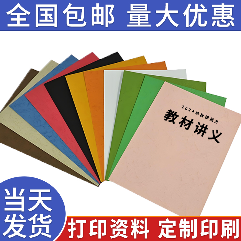 打印网上资料打印彩印书籍印刷教材讲义装订成册复印论文试卷打印