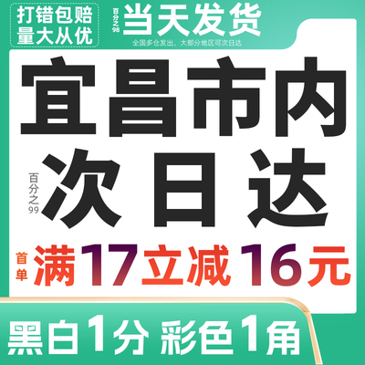 网上印刷彩色彩印打印资料书籍装订服务湖北宜昌同城次日达复印店