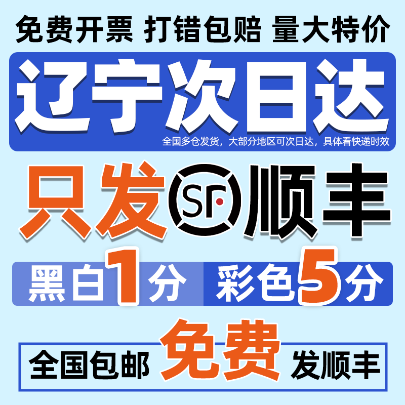 打印资料网上复印印刷彩色彩印书籍服务装订试卷图文店a4沈阳同城