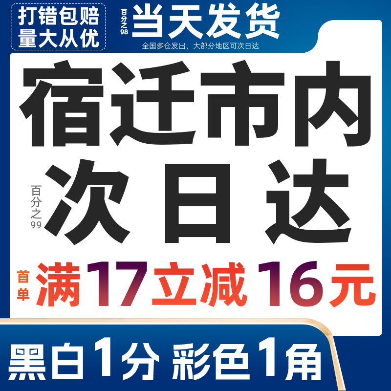 网上印刷打印资料彩色彩印书籍装订服务江苏宿迁同城次日达复印店