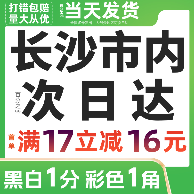 网上印刷彩色彩印打印资料书籍装订服务湖南长沙同城次日达复印店