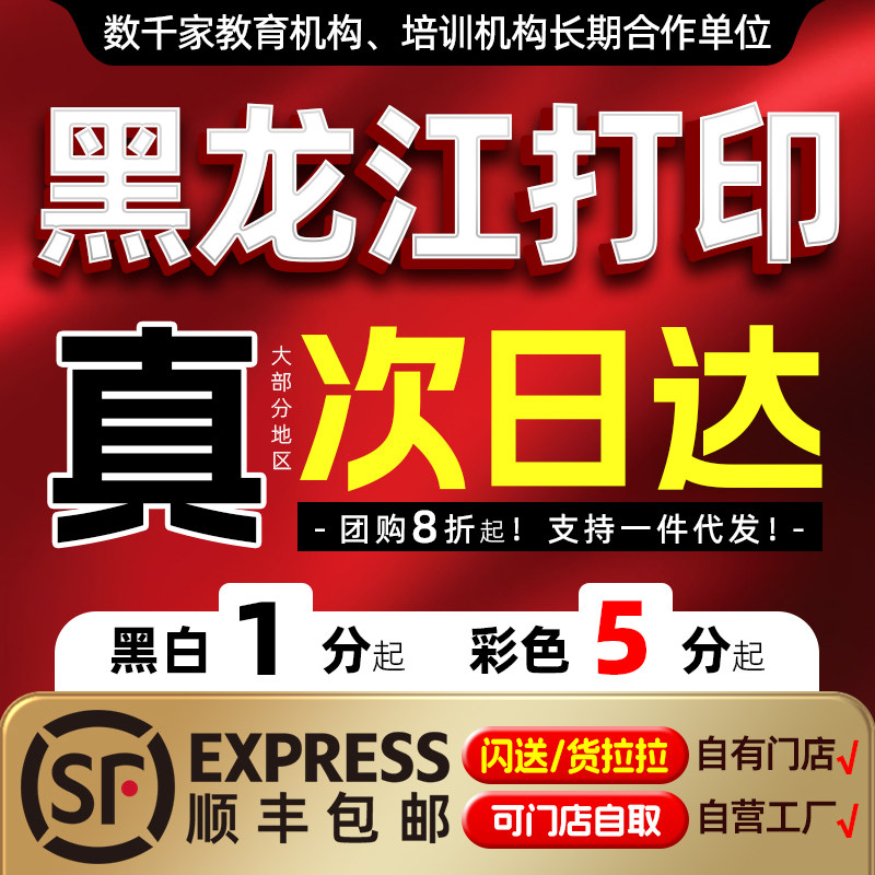 打印资料网上印刷彩色彩印书籍服务装订试卷a4哈尔滨同城复印店图片