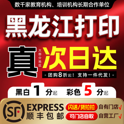 打印资料网上印刷彩色彩印书籍服务装订试卷a4哈尔滨同城复印店