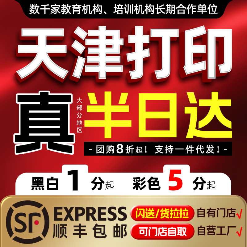 打印资料网上复印印刷彩色a4彩印书籍服务装订试卷图文店天津同城