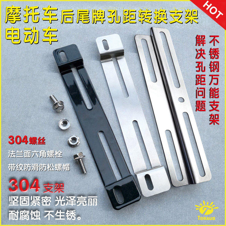 电动车车后牌照架摩托车后牌转换支架加厚不锈钢鬼火踏板电动车牌