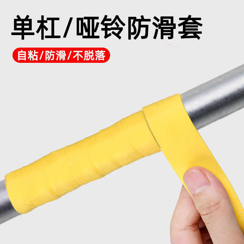 单杠防滑缠绕带自粘手胶保护套室内引体向上杠铃哑铃握把手套绑带
