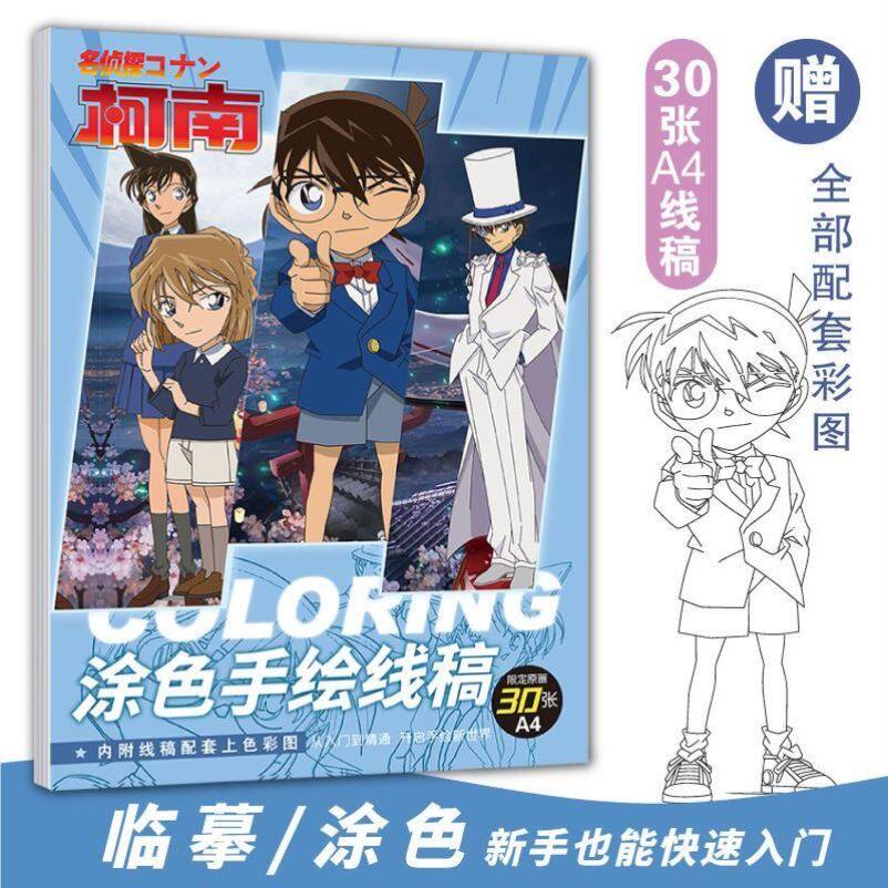 名侦探柯南涂色临摹线稿怪盗基德周边动漫人物手绘画本学生日礼物