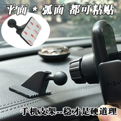 车载17mm球头弧面粘贴底座