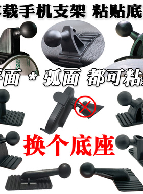 车载粘贴式可选13mm\17mm球头手机支架底座可粘弧形面无线充改装
