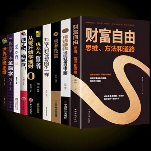 【全套109本真书装饰摆件】财富自由系列财经书房书柜办公室道具