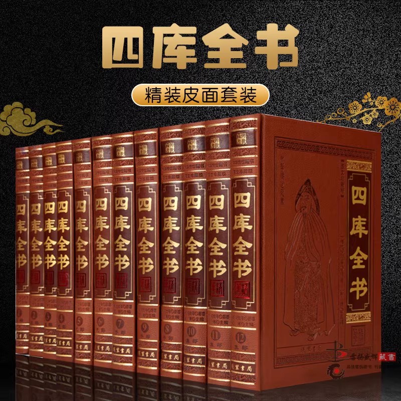 高端【全套518册国学经典真书摆件】四库全书 中式古典书房书柜