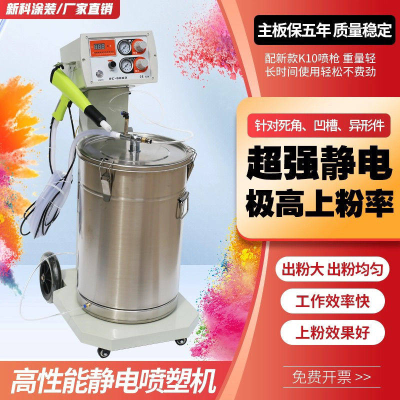 高性能智能静电喷塑机喷