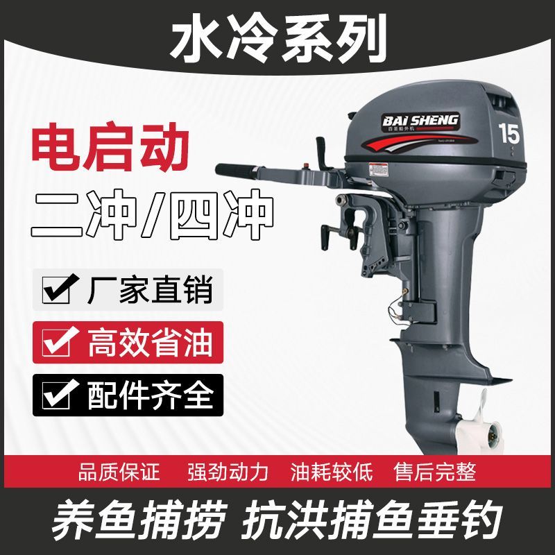 水冷国产船外机船用推进