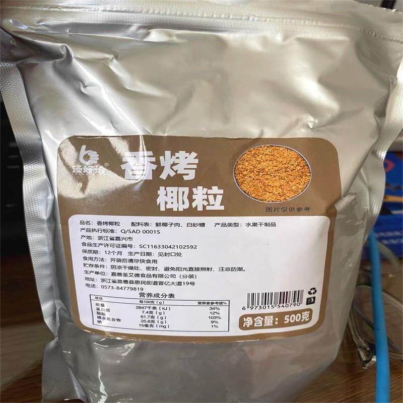 黄金烤椰粒椰子片碎粒椰片脆片椰肉椰蓉500g蛋糕烘焙椰丝脆块