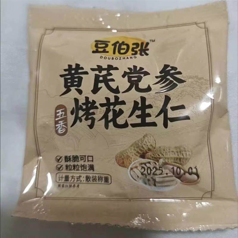 黄芪党参烤花生咸香酥脆五香烤花生米下酒菜非油炸滋补大血藤