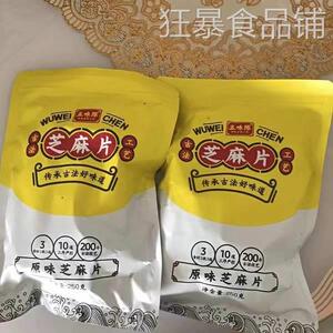 【新货】五味陈买1发4】黑芝麻糖手工薄片花生酥营养食品怀旧