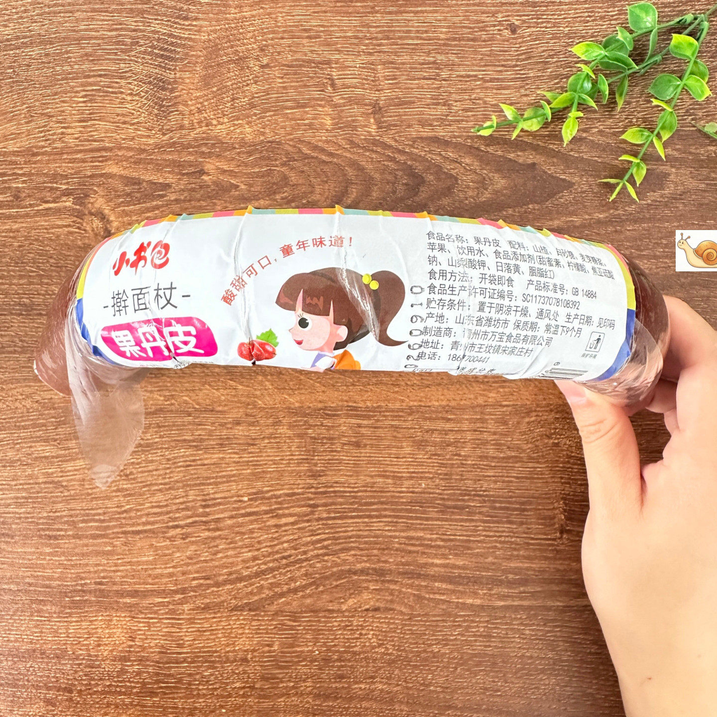 小书包山楂擀面杖果丹皮