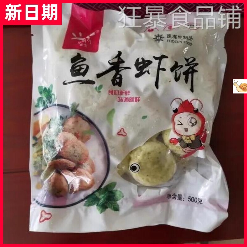 【新货】樵村渔夫海苔鳕鱼虾饼鱼香虾饼鲜虾饼冷冻速食小吃半成