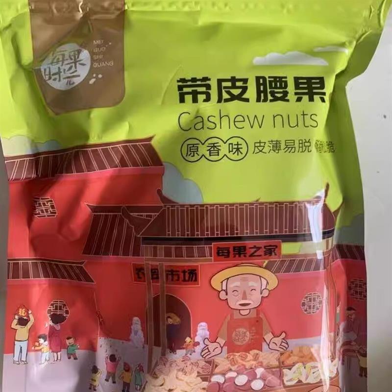 新日期每果时光带皮大腰果仁新货原味紫皮紫衣盐焗越南坚果干果图片