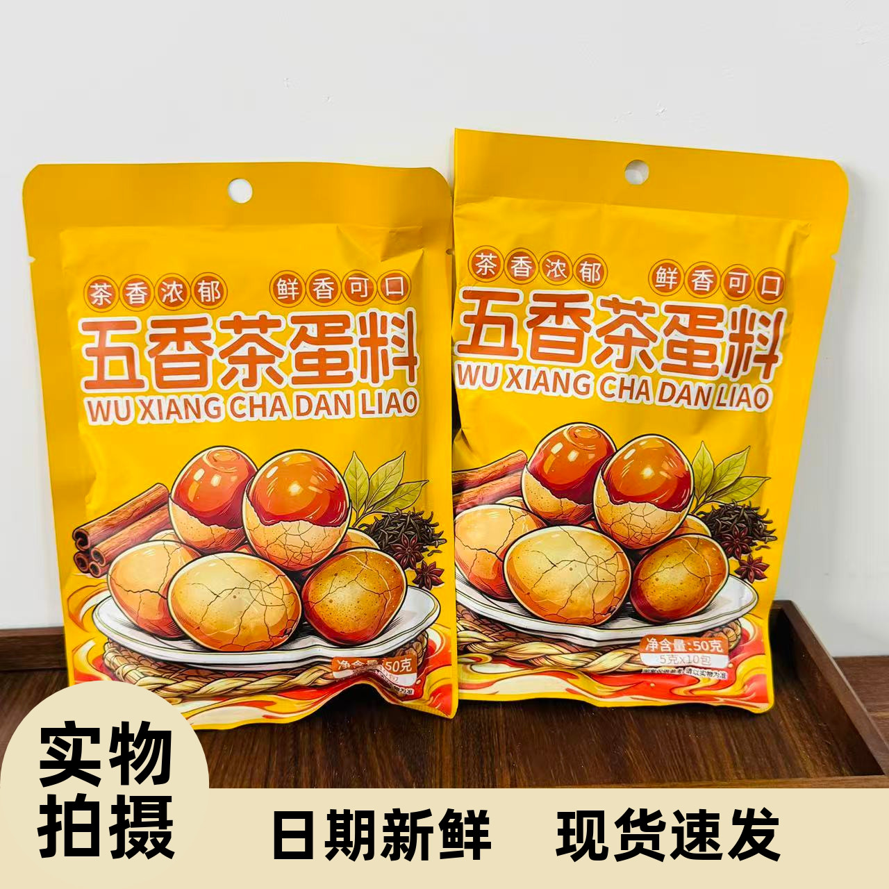 【严选】五香茶叶蛋料包卤料包茶蛋料卤蛋调料包配方卤料大全香料