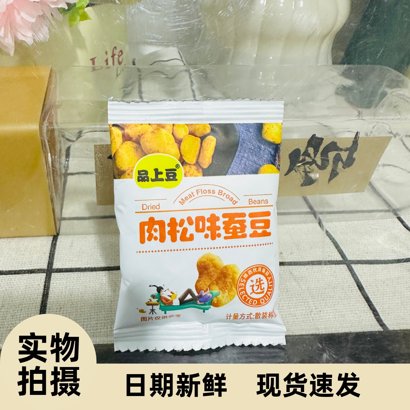 【严选】多口味混搭蟹黄蚕豆豌豆花生瓜子仁食品多味休闲小吃零食