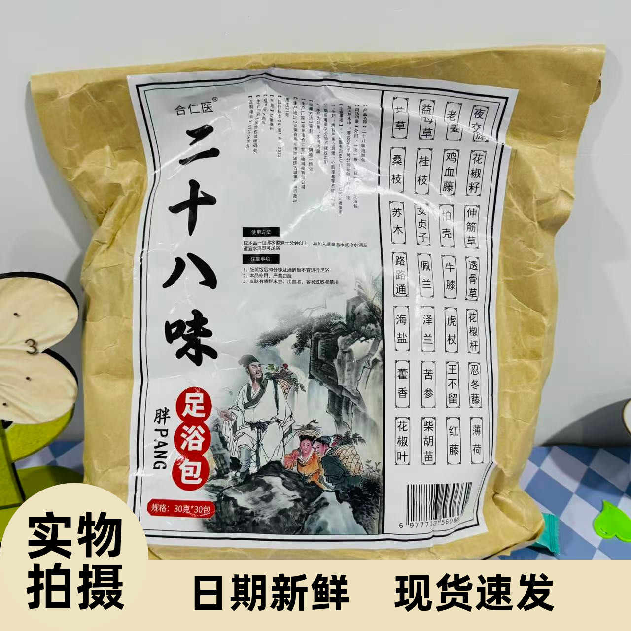 【严选】二十八味泡脚药包艾草足浴包泡脚包足浴粉泡脚粉去湿气泡