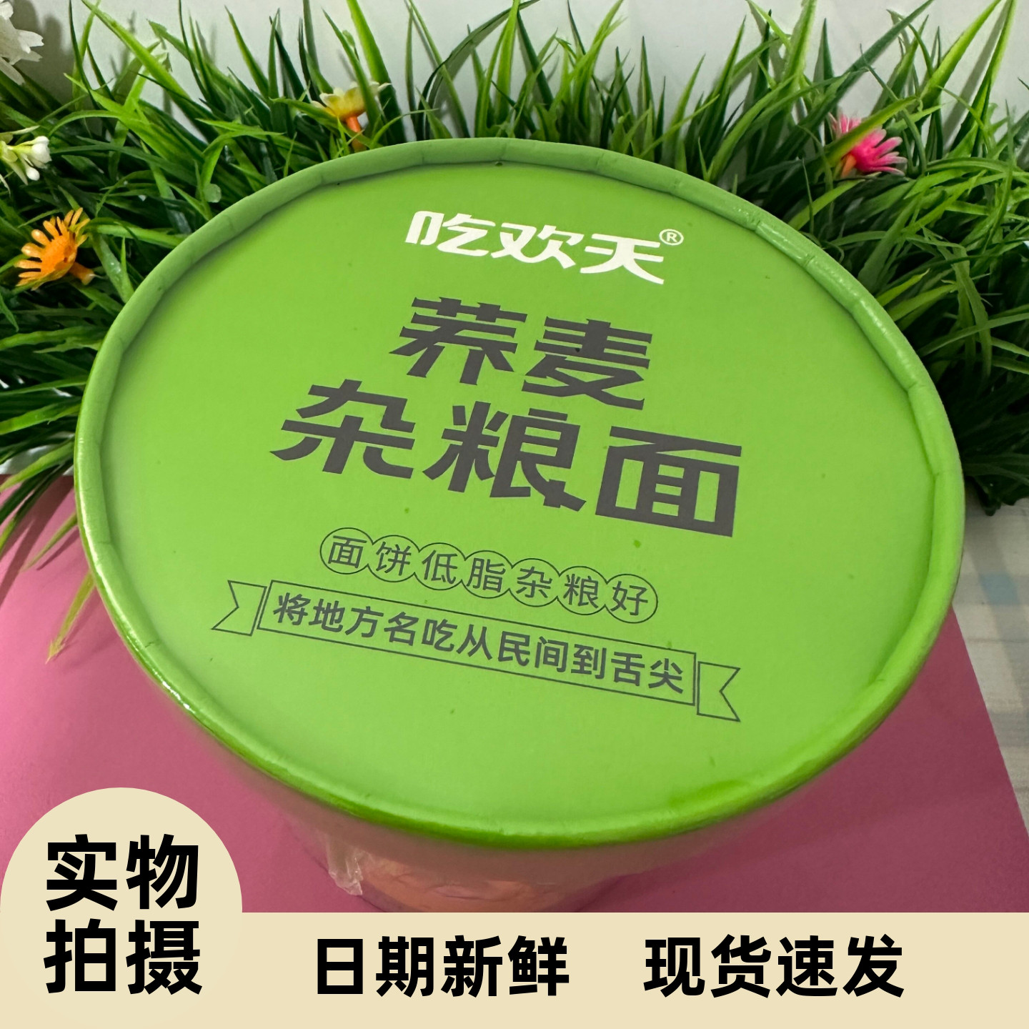 【严选】吃欢天荞麦小面93克6桶装非油炸荞麦小面速食代餐荞麦面图片