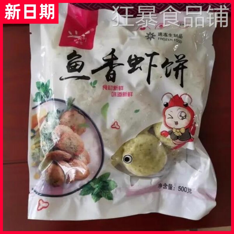 【新货】樵村渔夫海苔鳕鱼虾饼鱼香虾饼鲜虾饼冷冻速食小吃半成
